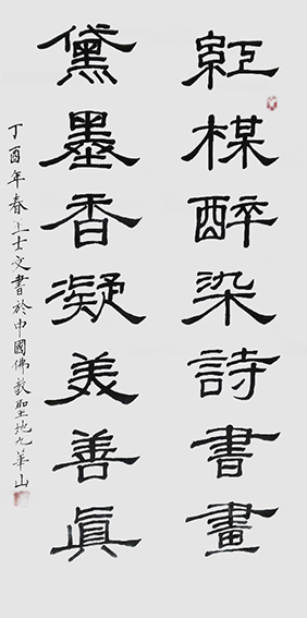 王士文作品13《红枫醉染诗书画 黛墨香凝美善真》